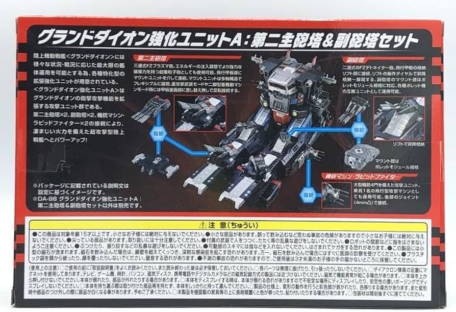 新品未開封　DA-98 グランドダイオン強化ユニットA 第二主砲塔&副砲塔セット DA-98 グランドダイオン強化ユニットA：第二主砲塔＆副砲塔